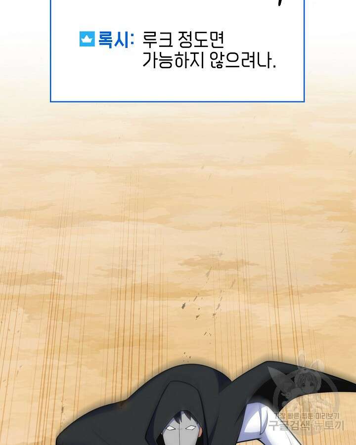 오늘도 훔치러 갑니다 31화 85