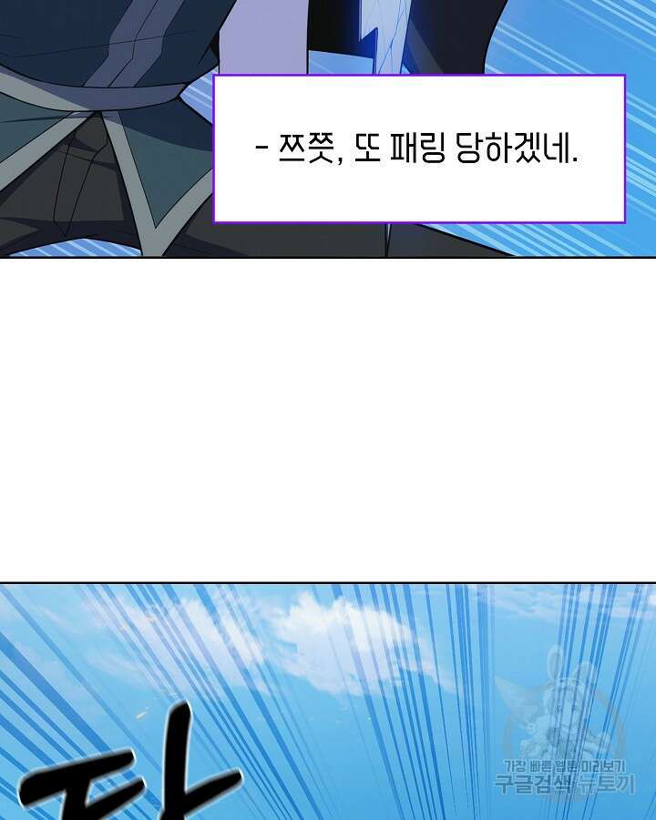 오늘도 훔치러 갑니다 31화 91