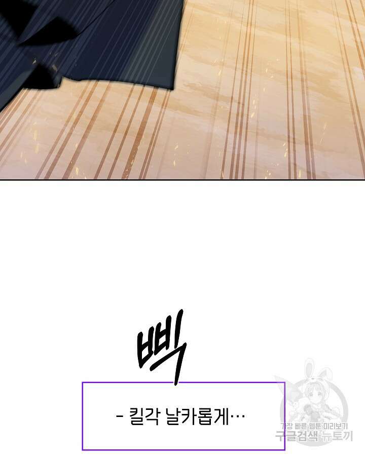오늘도 훔치러 갑니다 31화 93