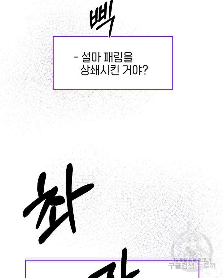 오늘도 훔치러 갑니다 31화 104