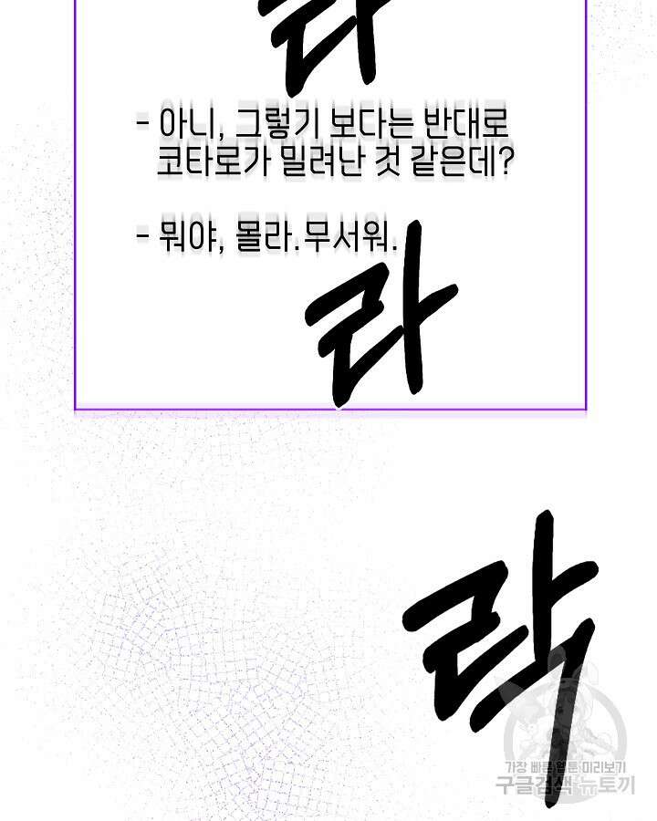오늘도 훔치러 갑니다 31화 105
