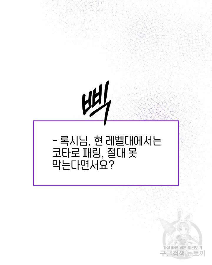 오늘도 훔치러 갑니다 31화 106