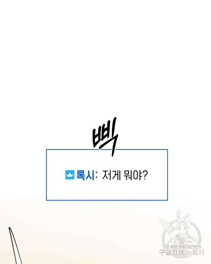 오늘도 훔치러 갑니다 31화 107