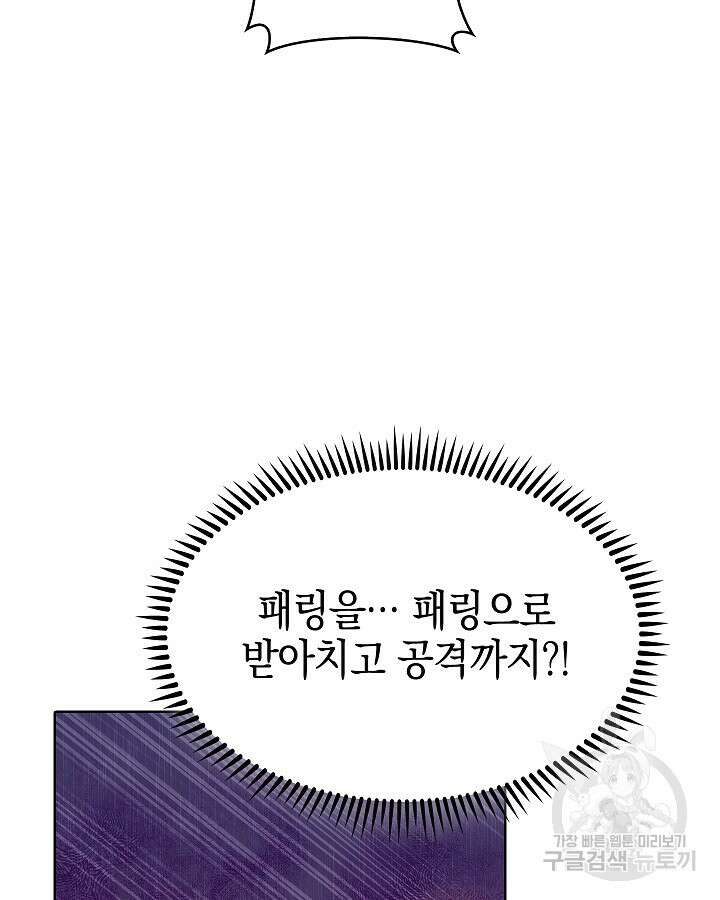 오늘도 훔치러 갑니다 31화 113