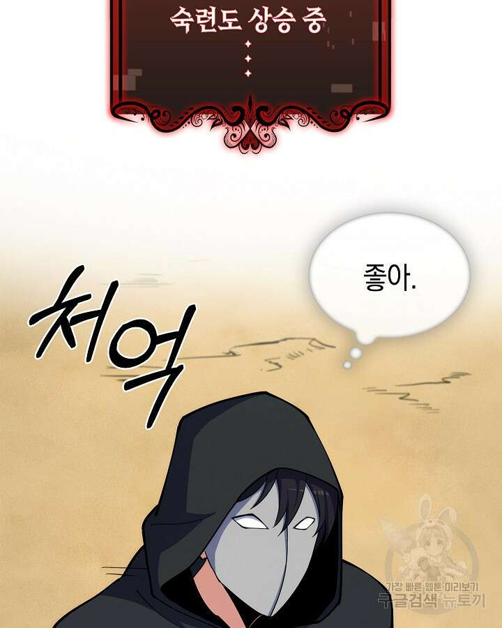 오늘도 훔치러 갑니다 31화 124