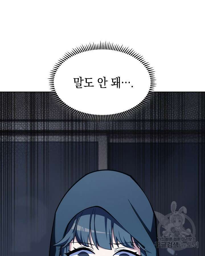 오늘도 훔치러 갑니다 31화 129