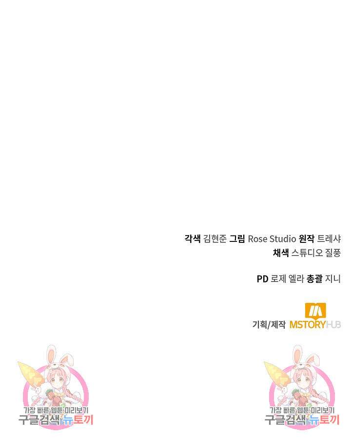 오늘도 훔치러 갑니다 31화 131