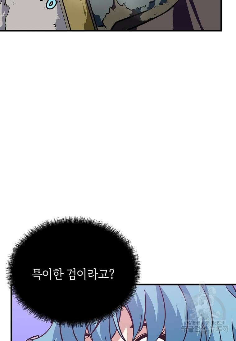 정령군주 44화 2