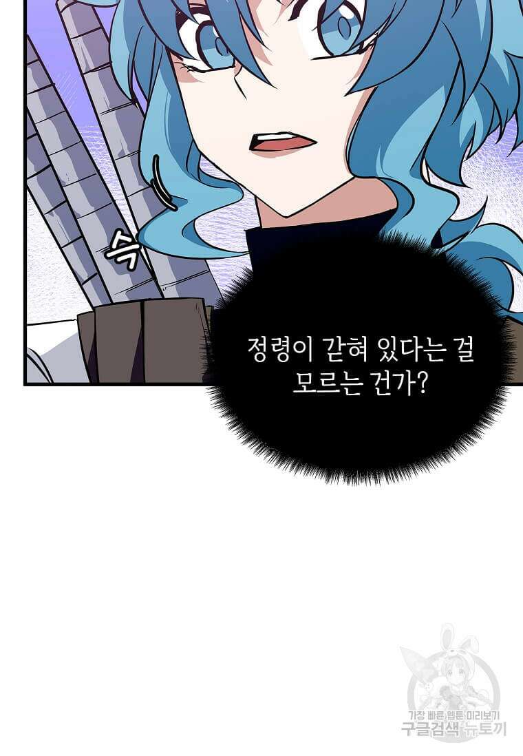 정령군주 44화 3