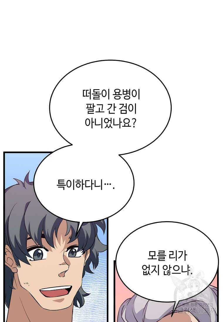 정령군주 44화 4