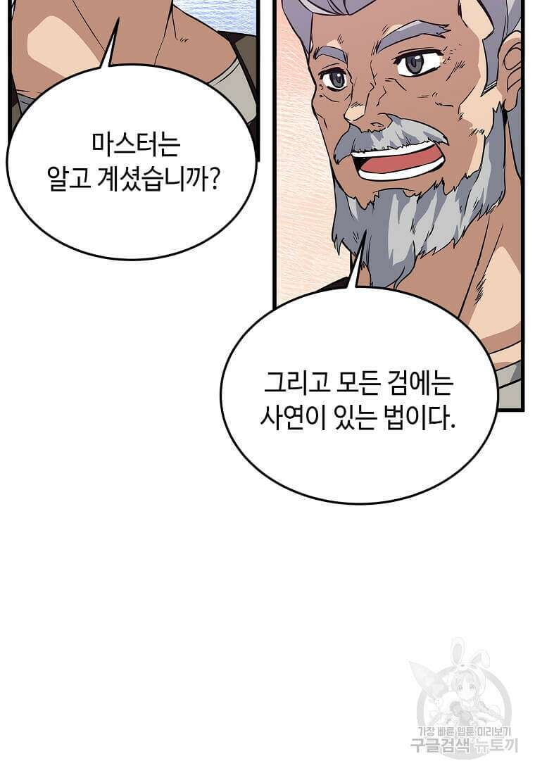 정령군주 44화 5