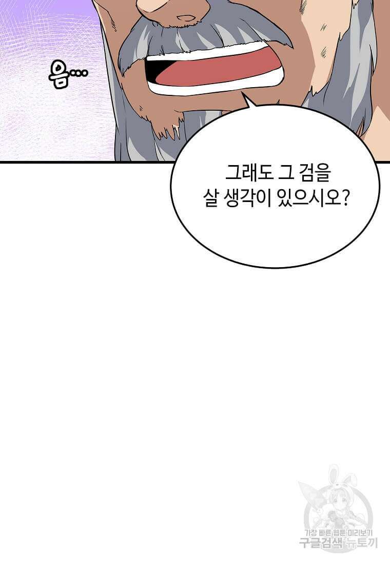 정령군주 44화 13