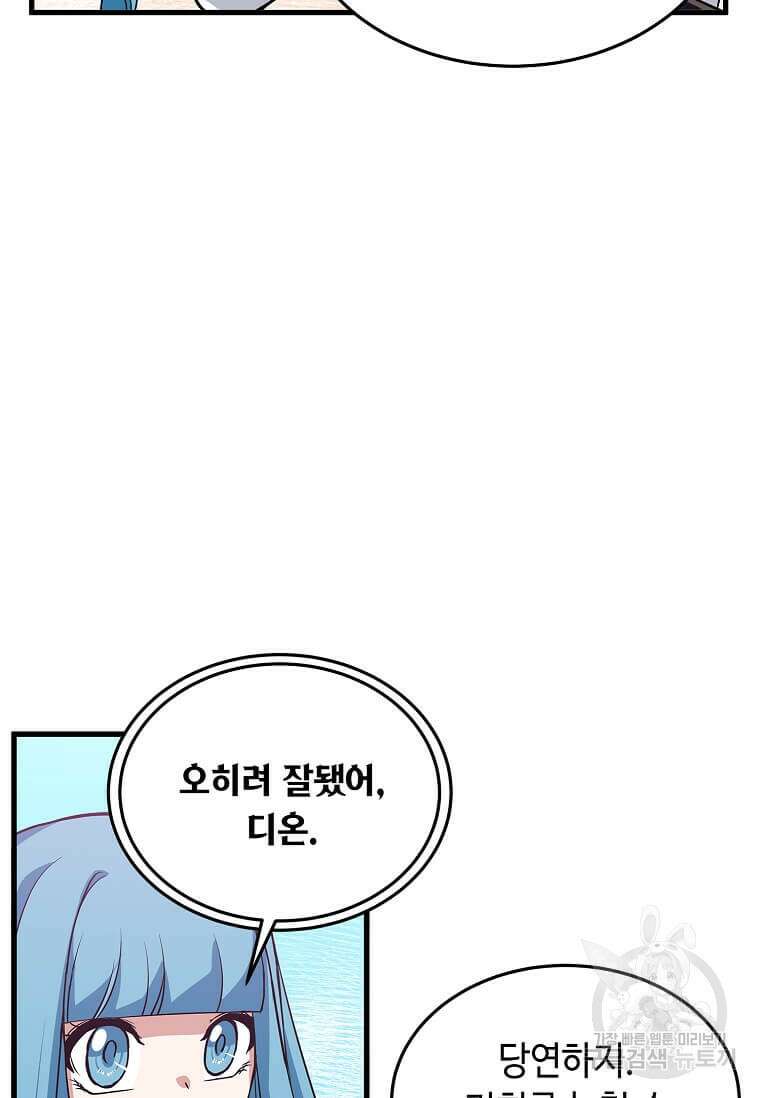 정령군주 44화 15