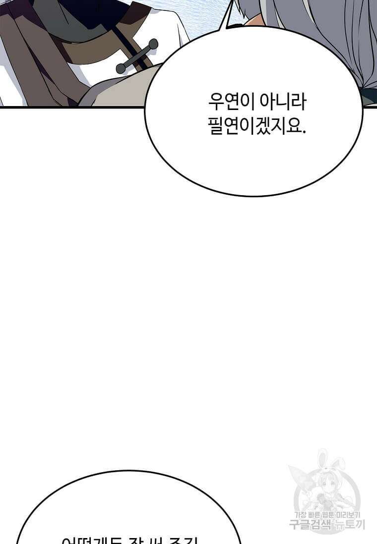 정령군주 44화 24