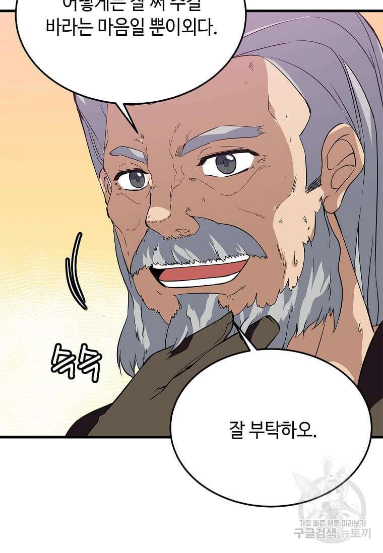 정령군주 44화 25