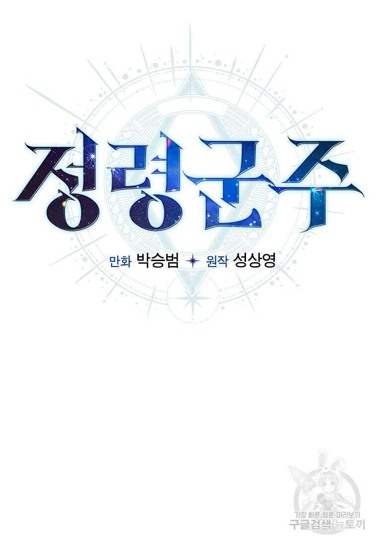 정령군주 44화 38
