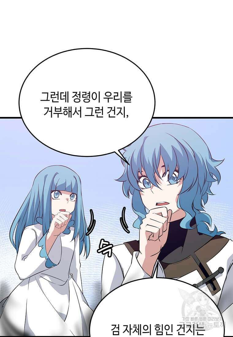 정령군주 44화 45