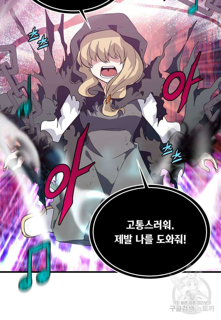 정령군주 44화 88