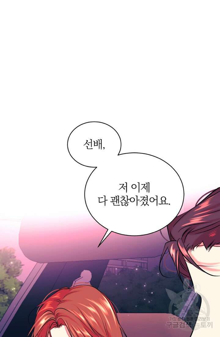 네 목소리로 나를 녹여줘 55화 4