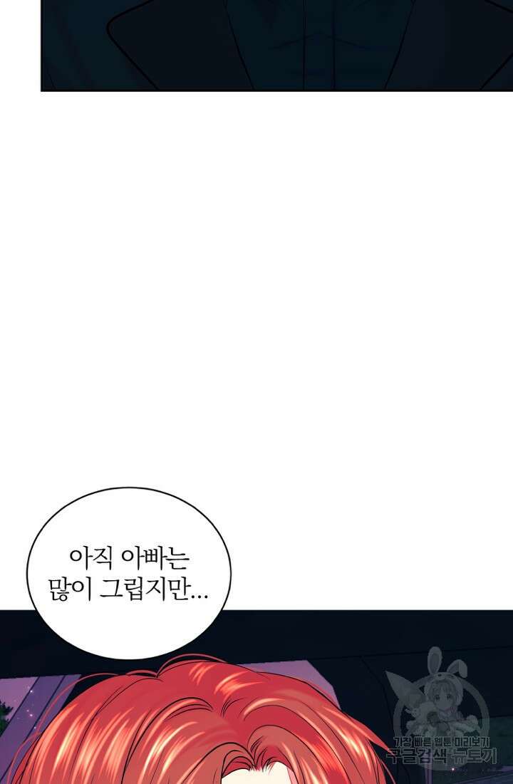 네 목소리로 나를 녹여줘 55화 7