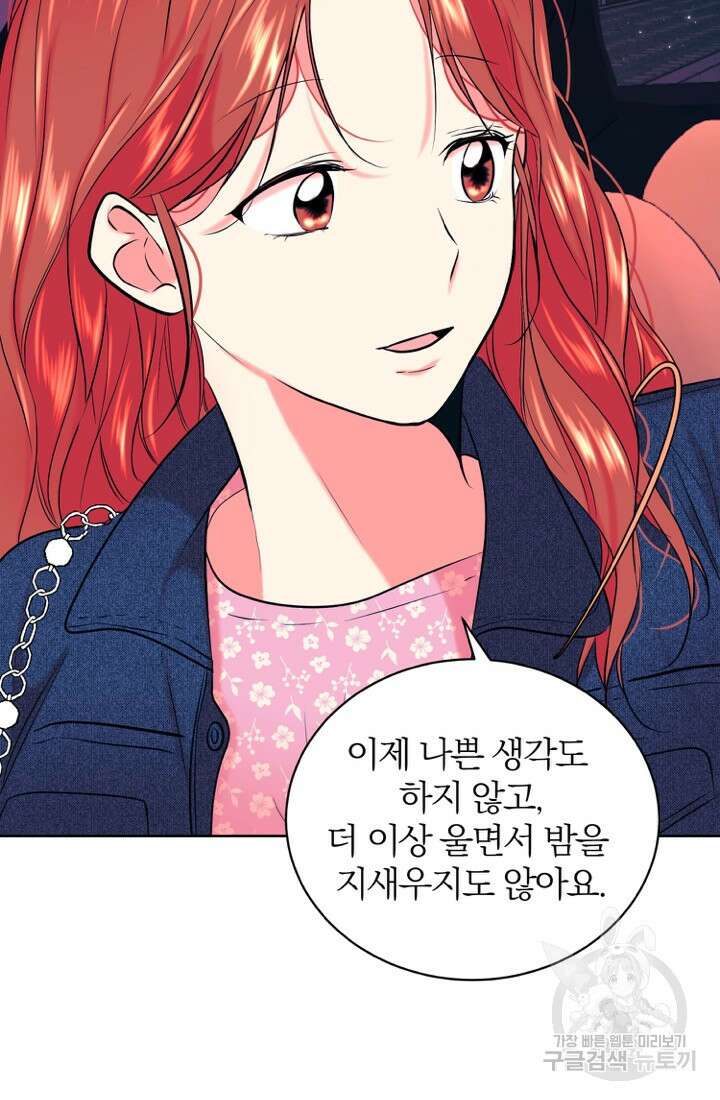 네 목소리로 나를 녹여줘 55화 8