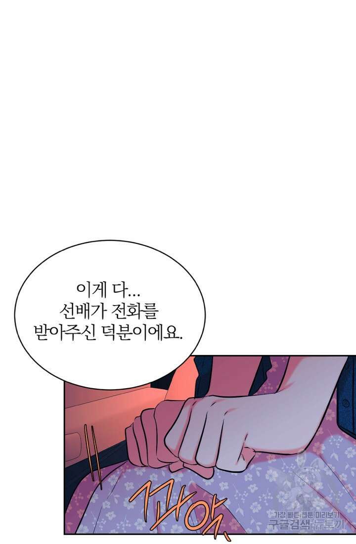 네 목소리로 나를 녹여줘 55화 9