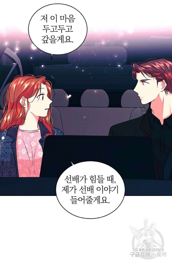 네 목소리로 나를 녹여줘 55화 11
