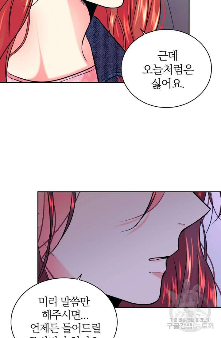 네 목소리로 나를 녹여줘 55화 13
