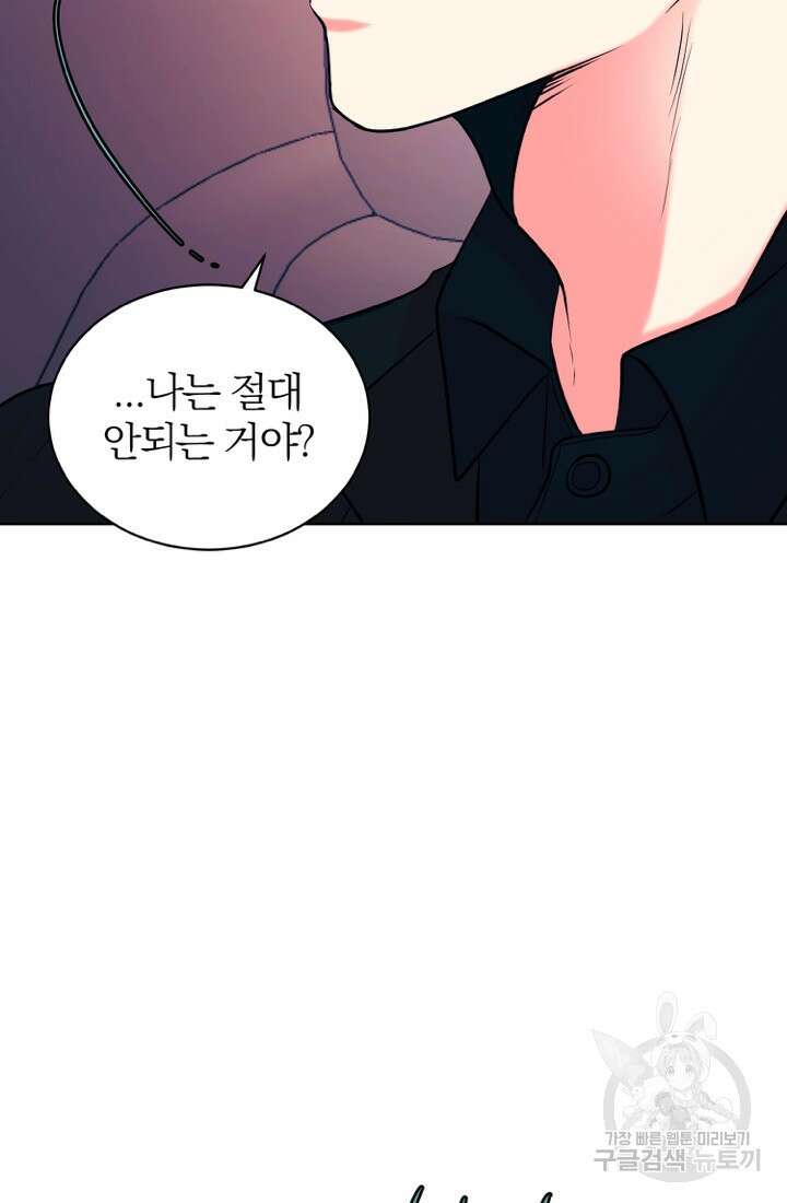 네 목소리로 나를 녹여줘 55화 16