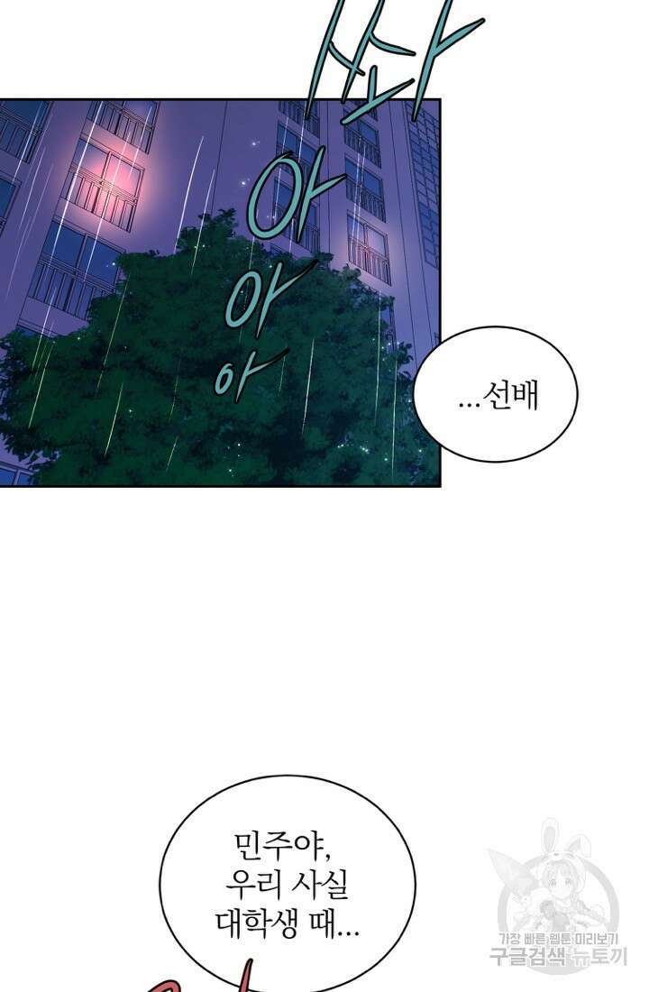 네 목소리로 나를 녹여줘 55화 17