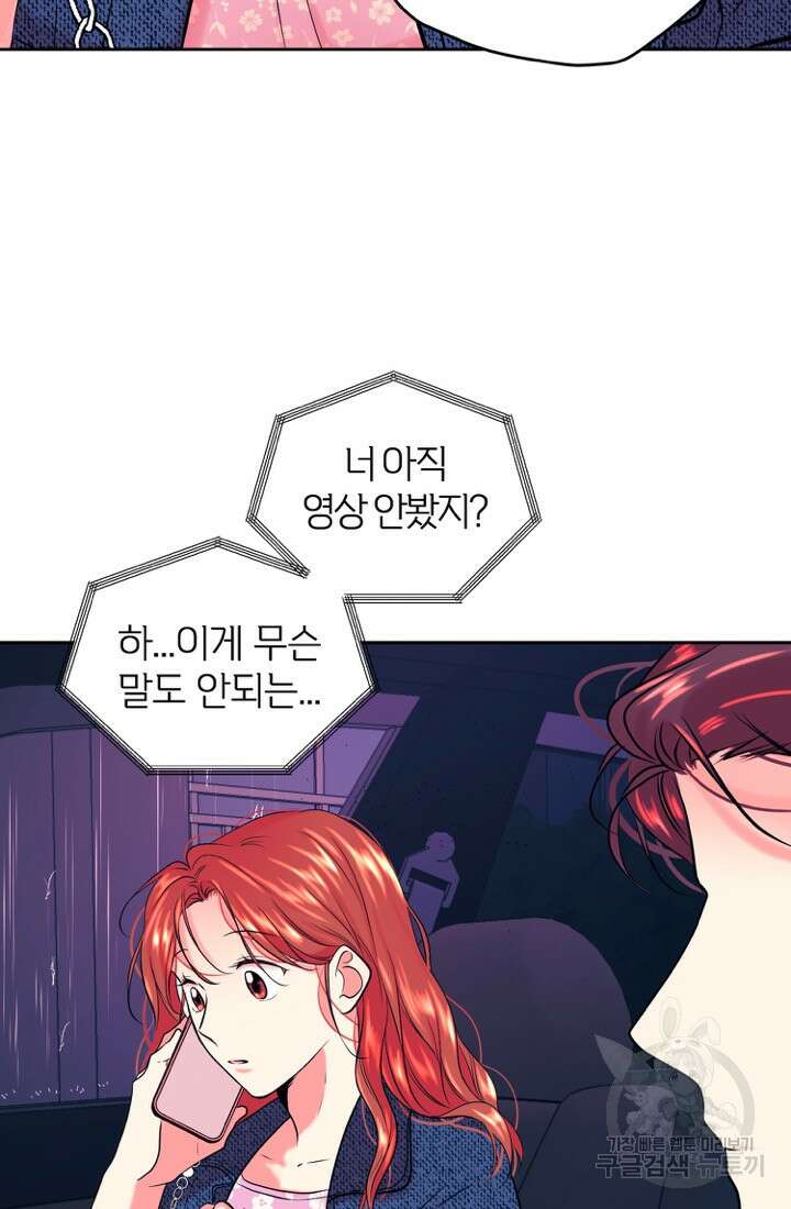 네 목소리로 나를 녹여줘 55화 20