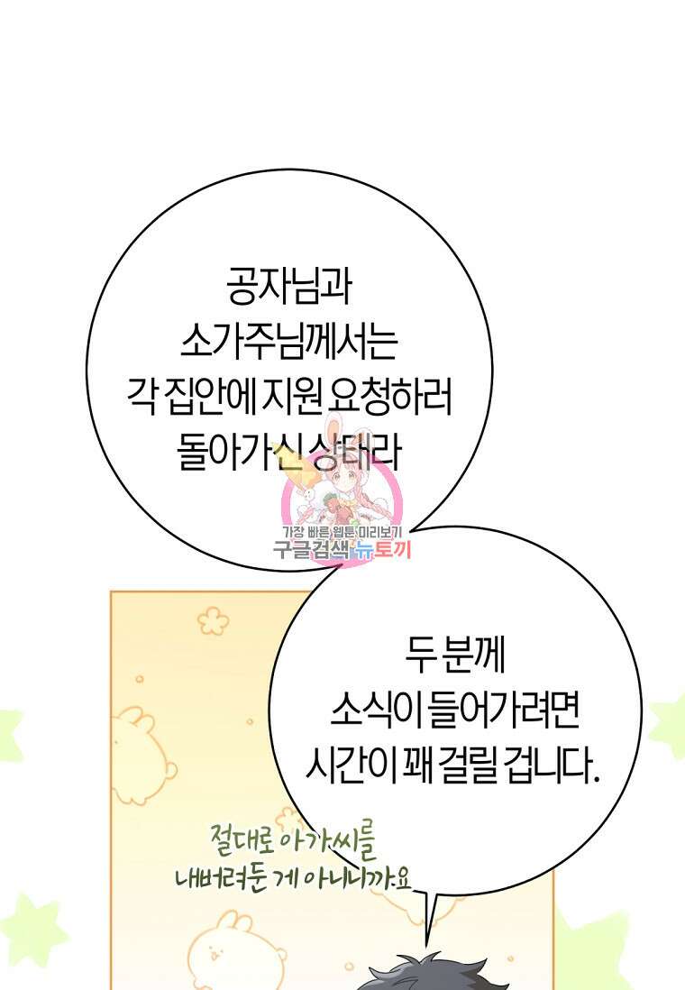 무림세가 천대받는 손녀 딸이 되었다 39화 1
