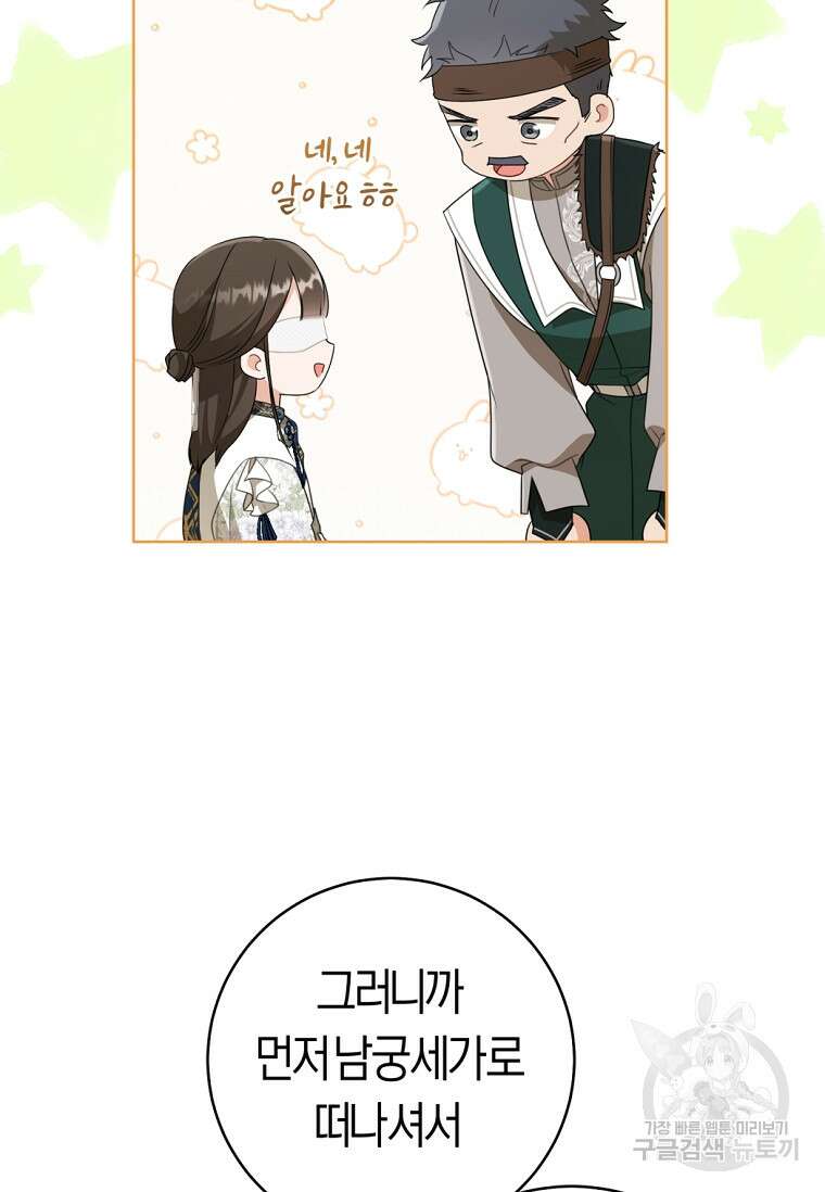 무림세가 천대받는 손녀 딸이 되었다 39화 2