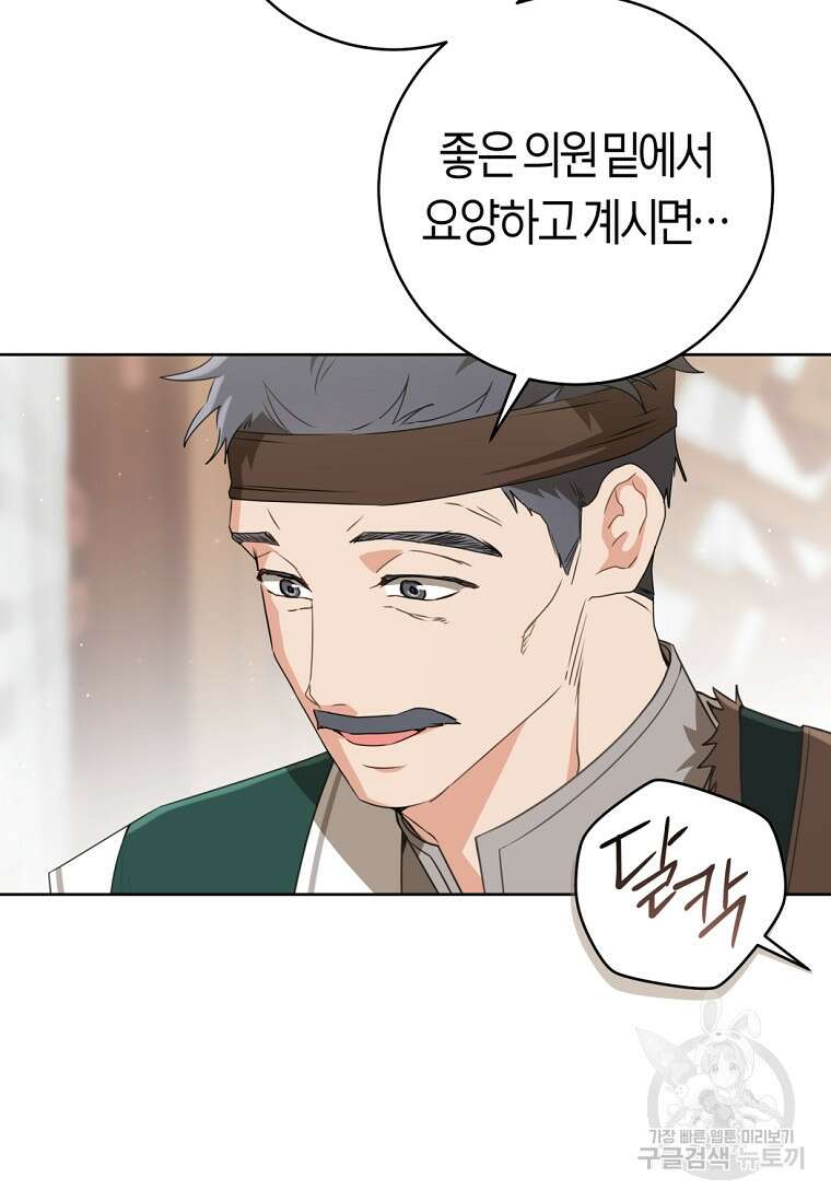 무림세가 천대받는 손녀 딸이 되었다 39화 3