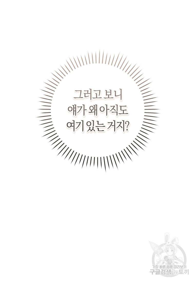 무림세가 천대받는 손녀 딸이 되었다 39화 7