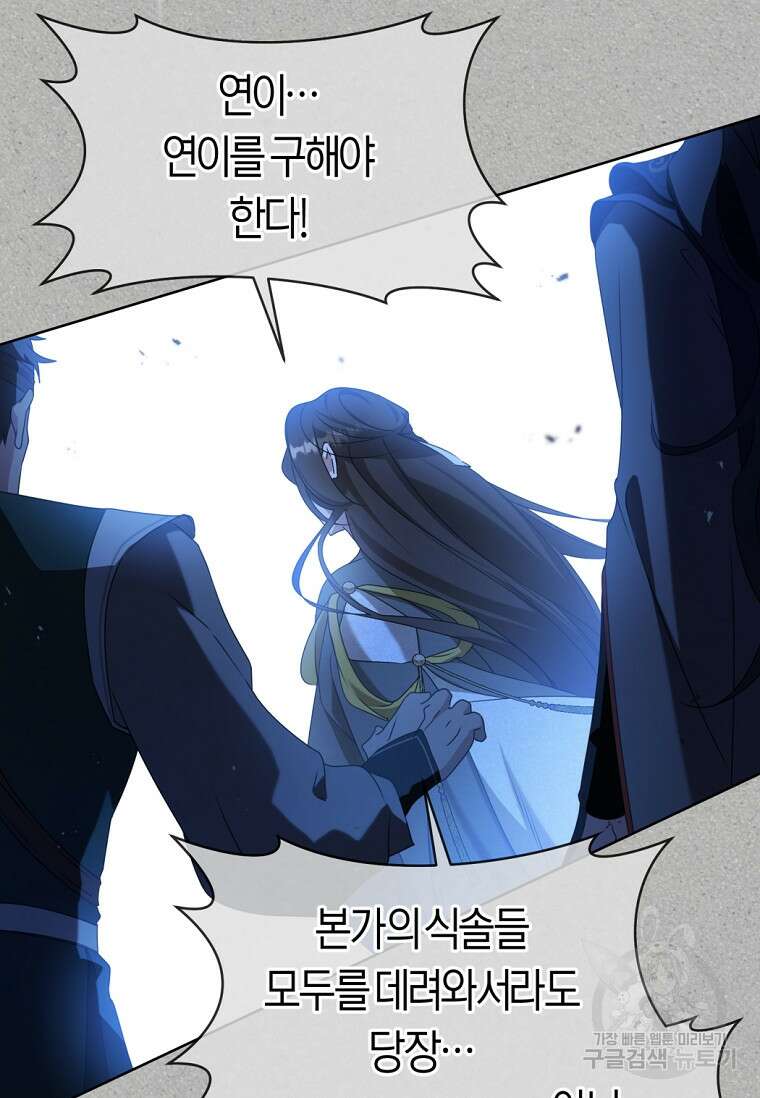 무림세가 천대받는 손녀 딸이 되었다 39화 10