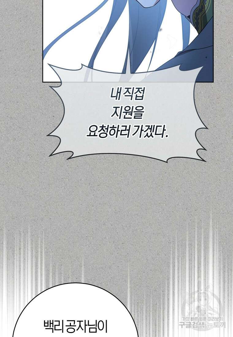 무림세가 천대받는 손녀 딸이 되었다 39화 12