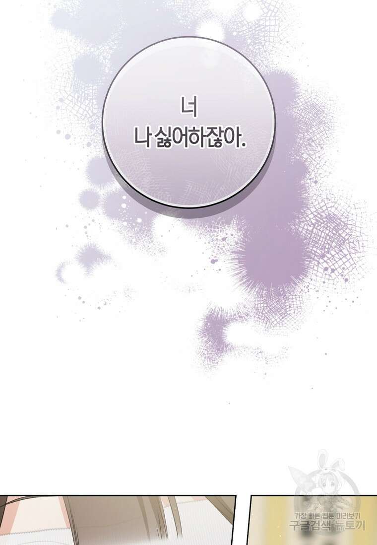 무림세가 천대받는 손녀 딸이 되었다 39화 33