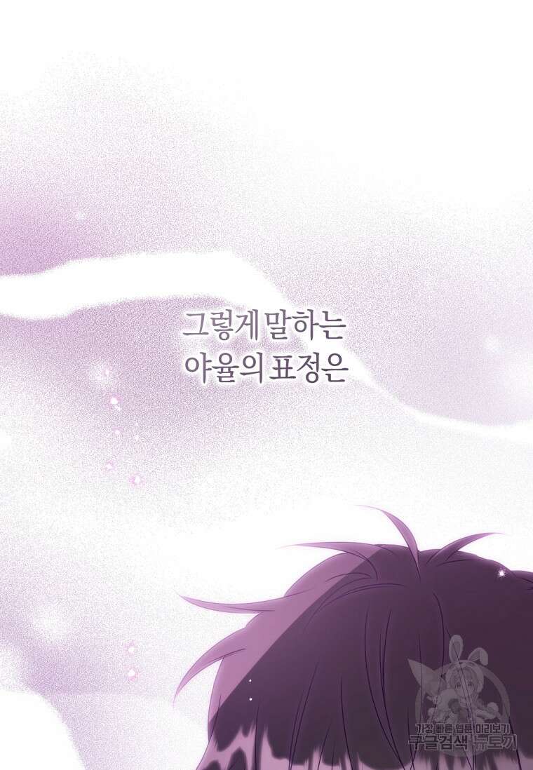 무림세가 천대받는 손녀 딸이 되었다 39화 42