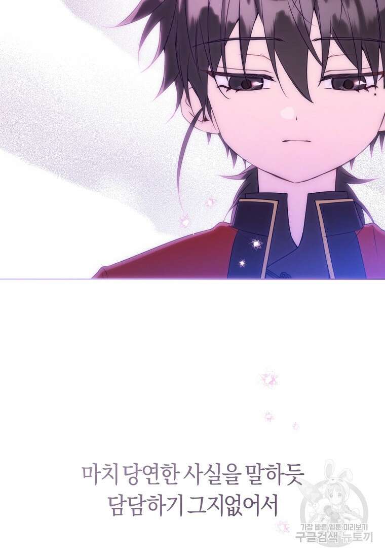 무림세가 천대받는 손녀 딸이 되었다 39화 43