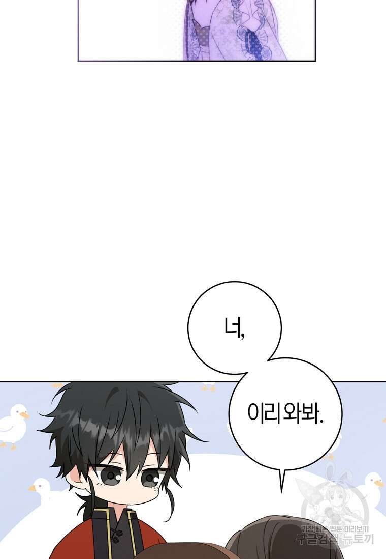 무림세가 천대받는 손녀 딸이 되었다 39화 45