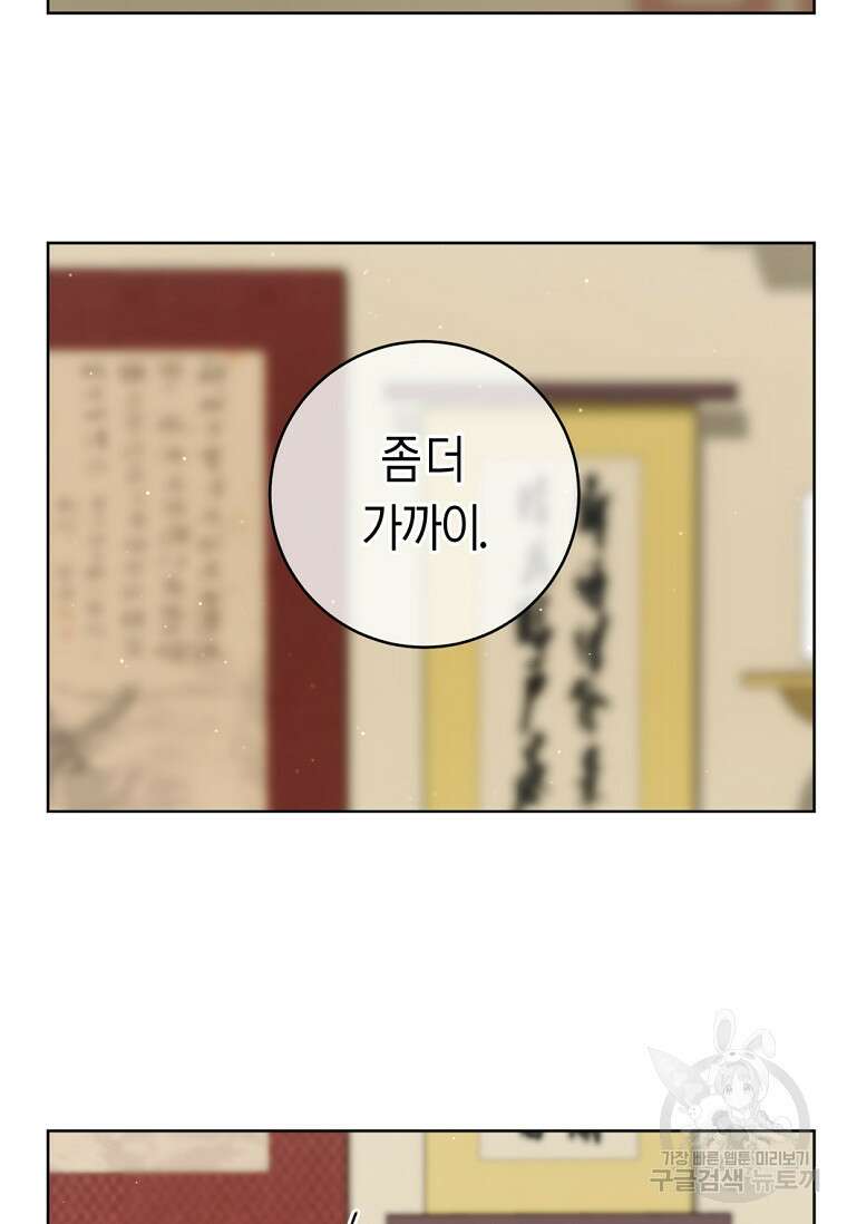 무림세가 천대받는 손녀 딸이 되었다 39화 47