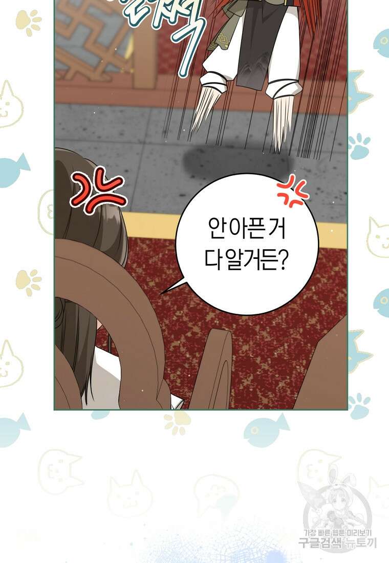 무림세가 천대받는 손녀 딸이 되었다 39화 54