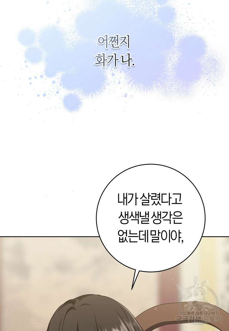 무림세가 천대받는 손녀 딸이 되었다 39화 55
