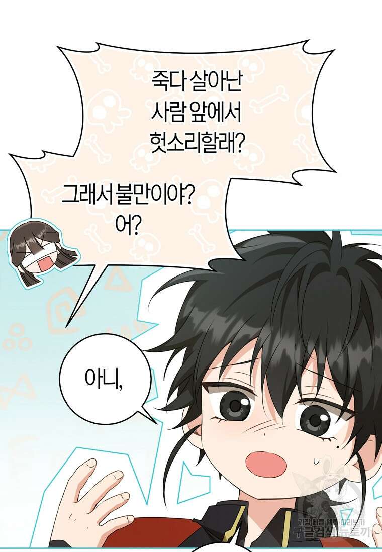 무림세가 천대받는 손녀 딸이 되었다 39화 57