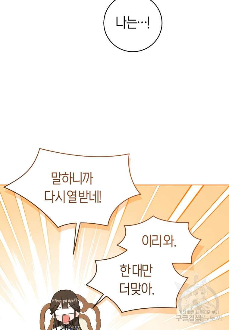 무림세가 천대받는 손녀 딸이 되었다 39화 58