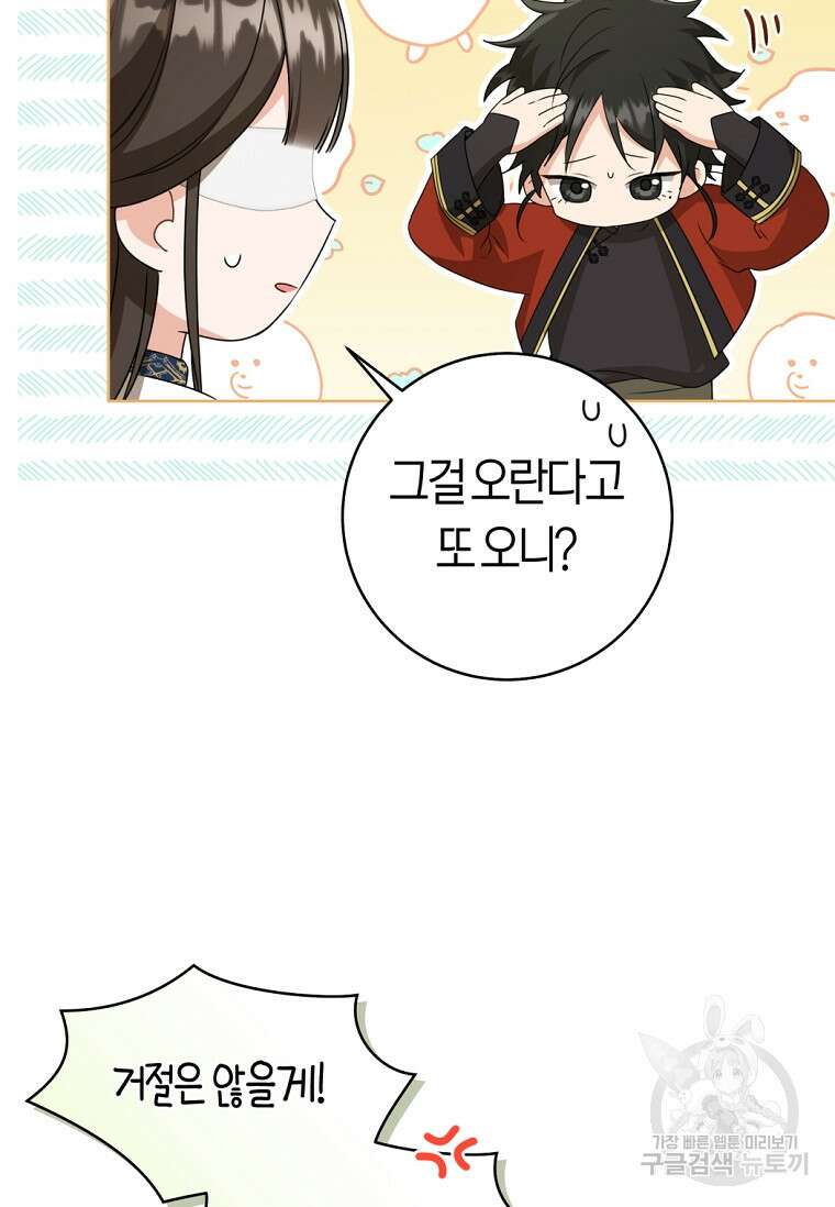 무림세가 천대받는 손녀 딸이 되었다 39화 60