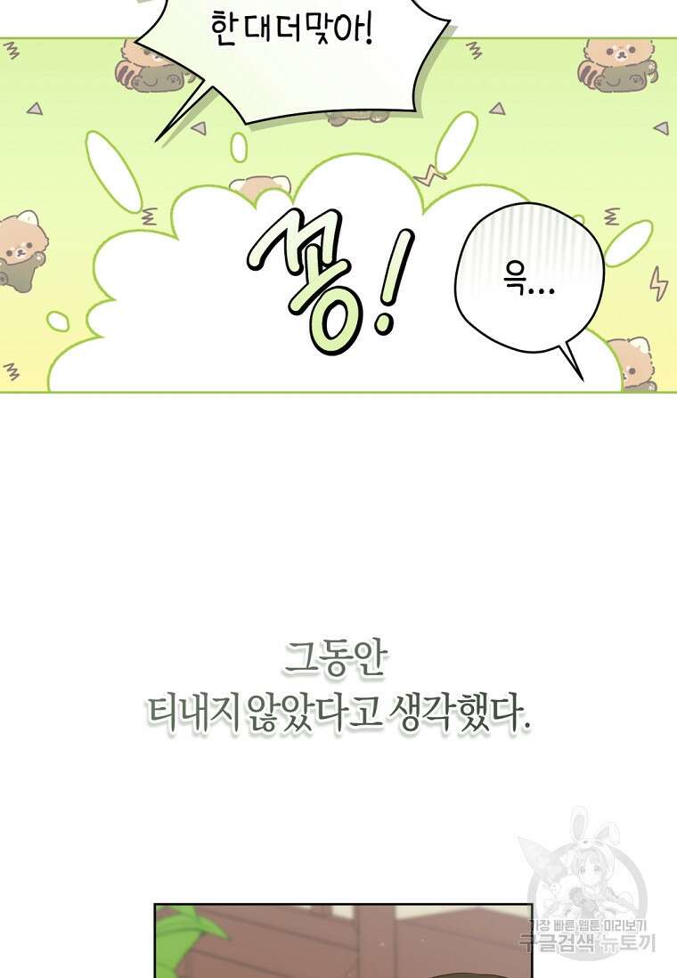 무림세가 천대받는 손녀 딸이 되었다 39화 61
