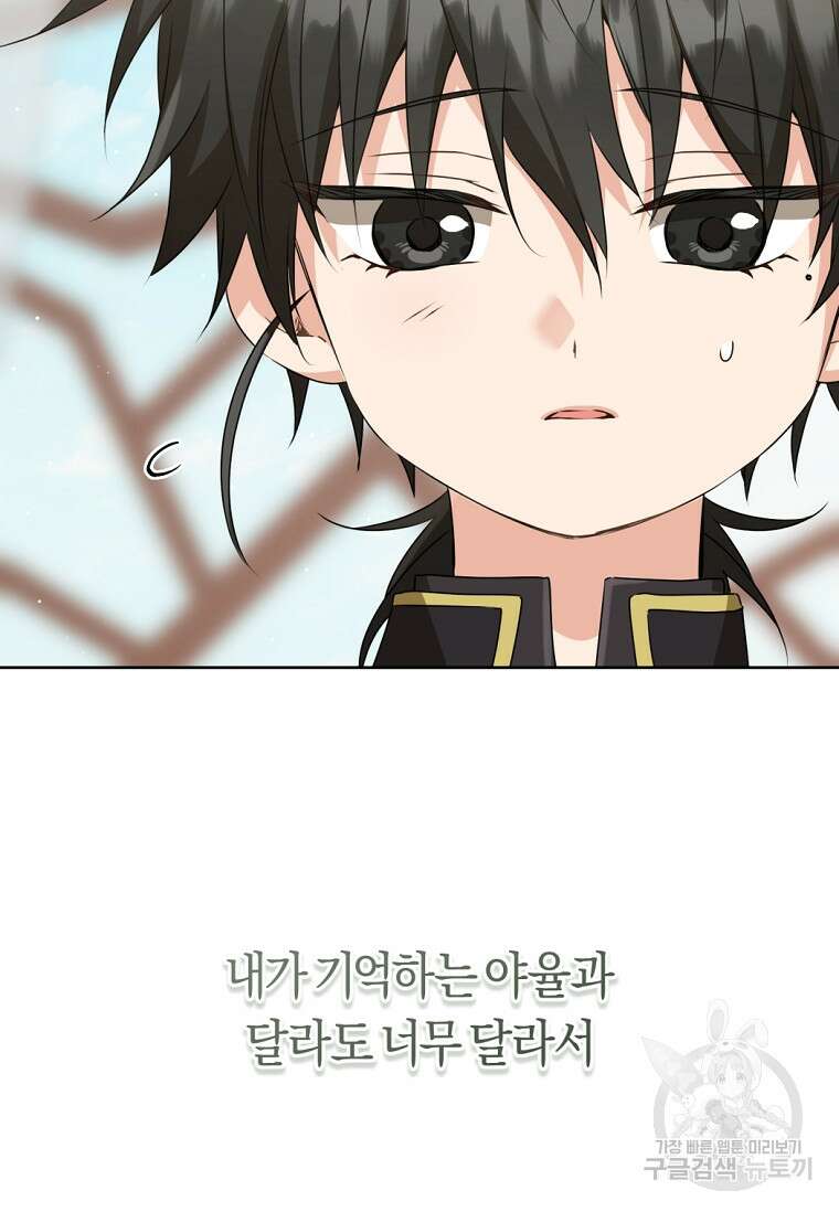 무림세가 천대받는 손녀 딸이 되었다 39화 66
