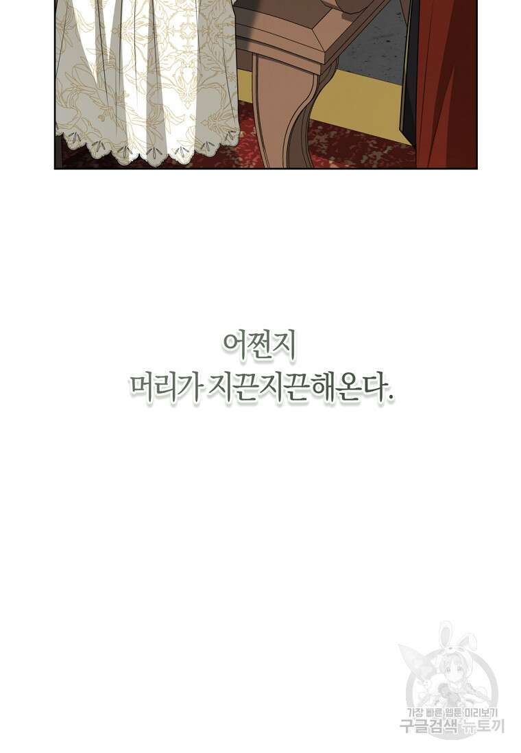 무림세가 천대받는 손녀 딸이 되었다 39화 68